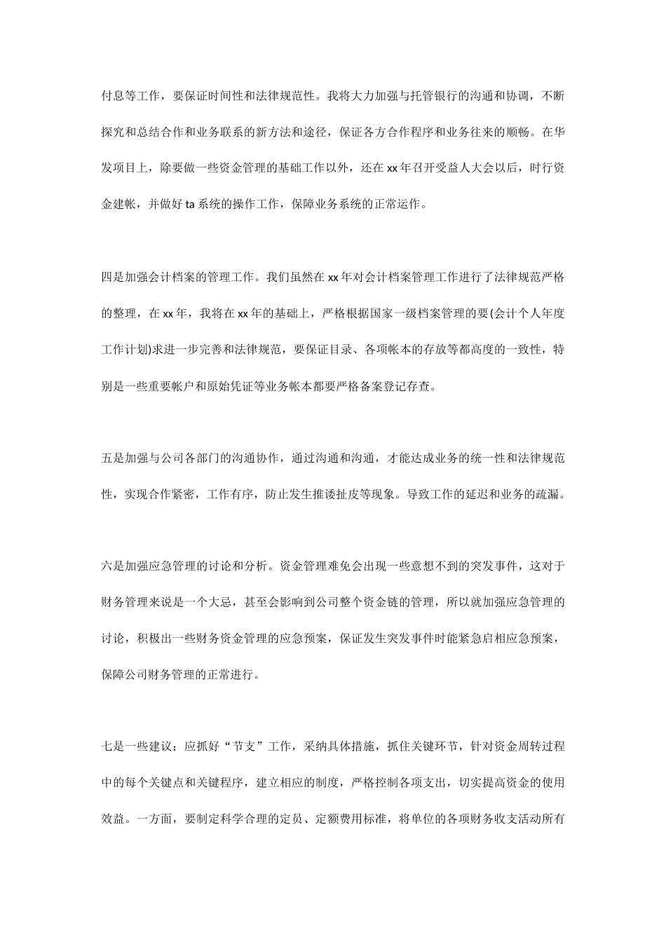 会计个人年度工作计划_第2页