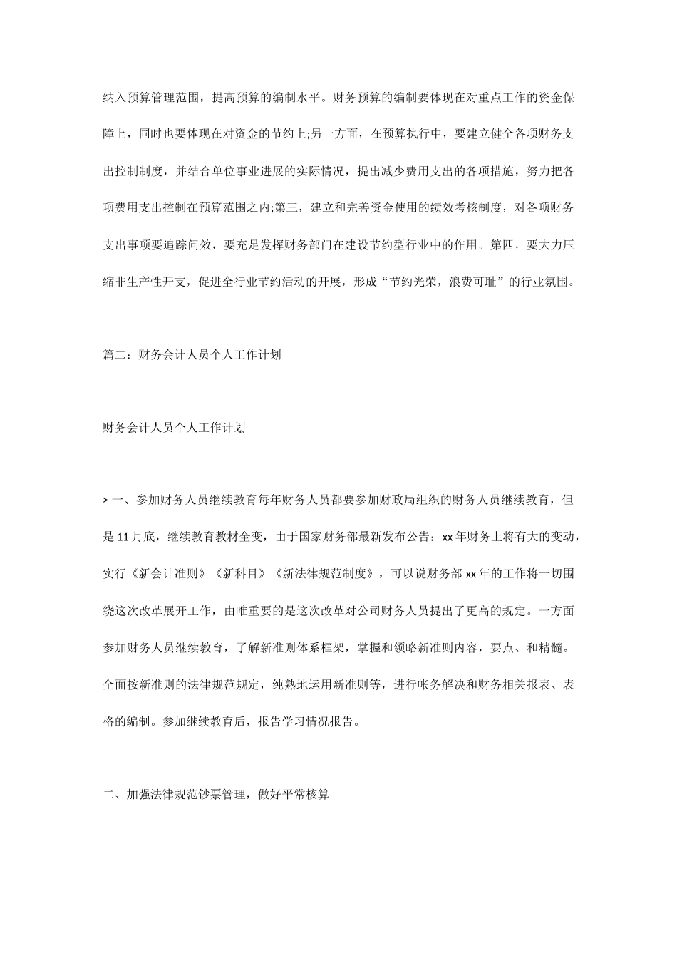 会计个人年度工作计划_第3页