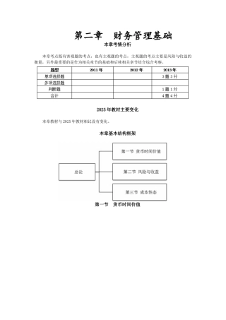 会计中级职称财务管理讲义
