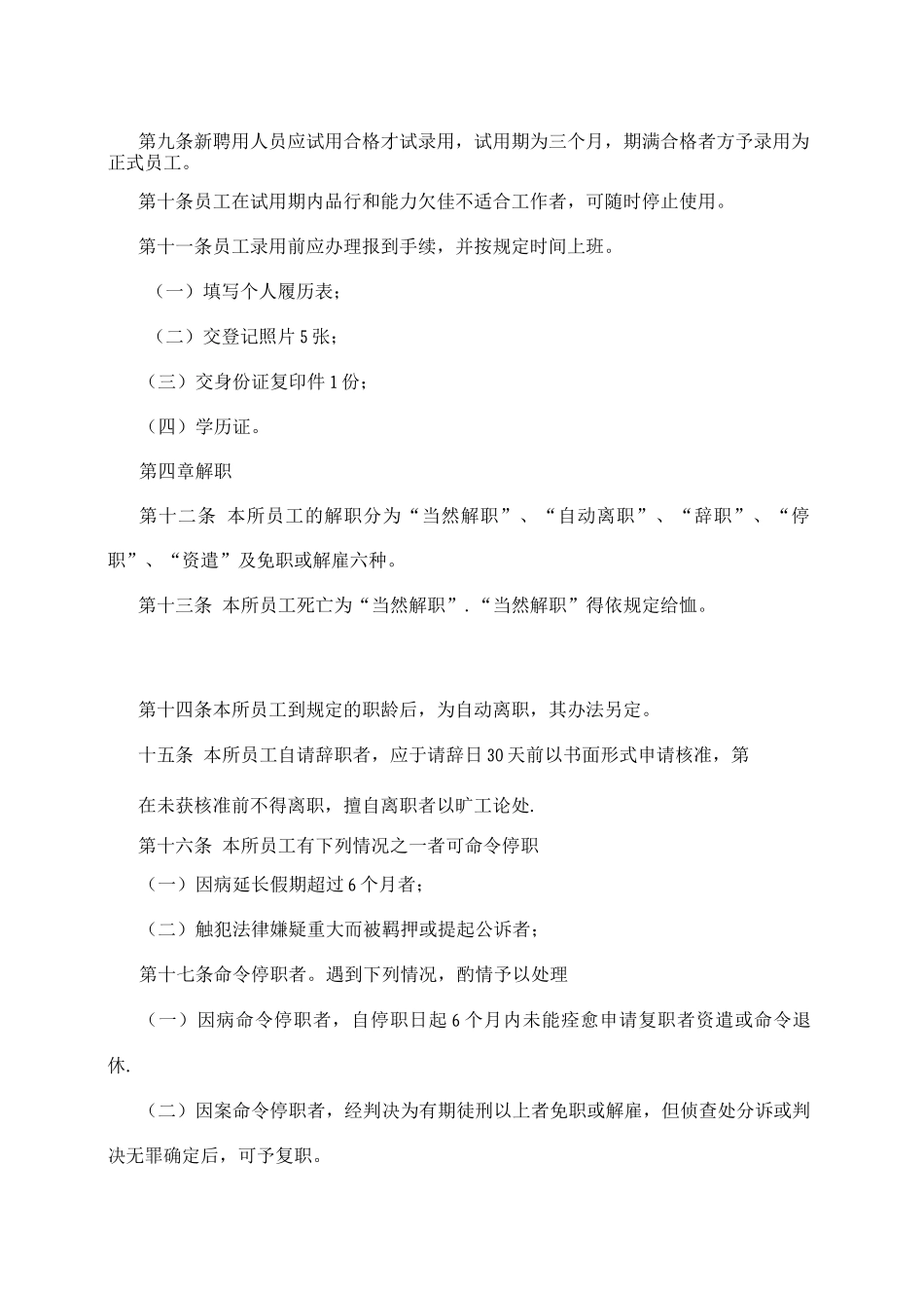 会计事务所人员招聘管理制度_第2页