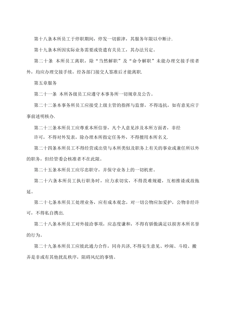 会计事务所人员招聘管理制度_第3页