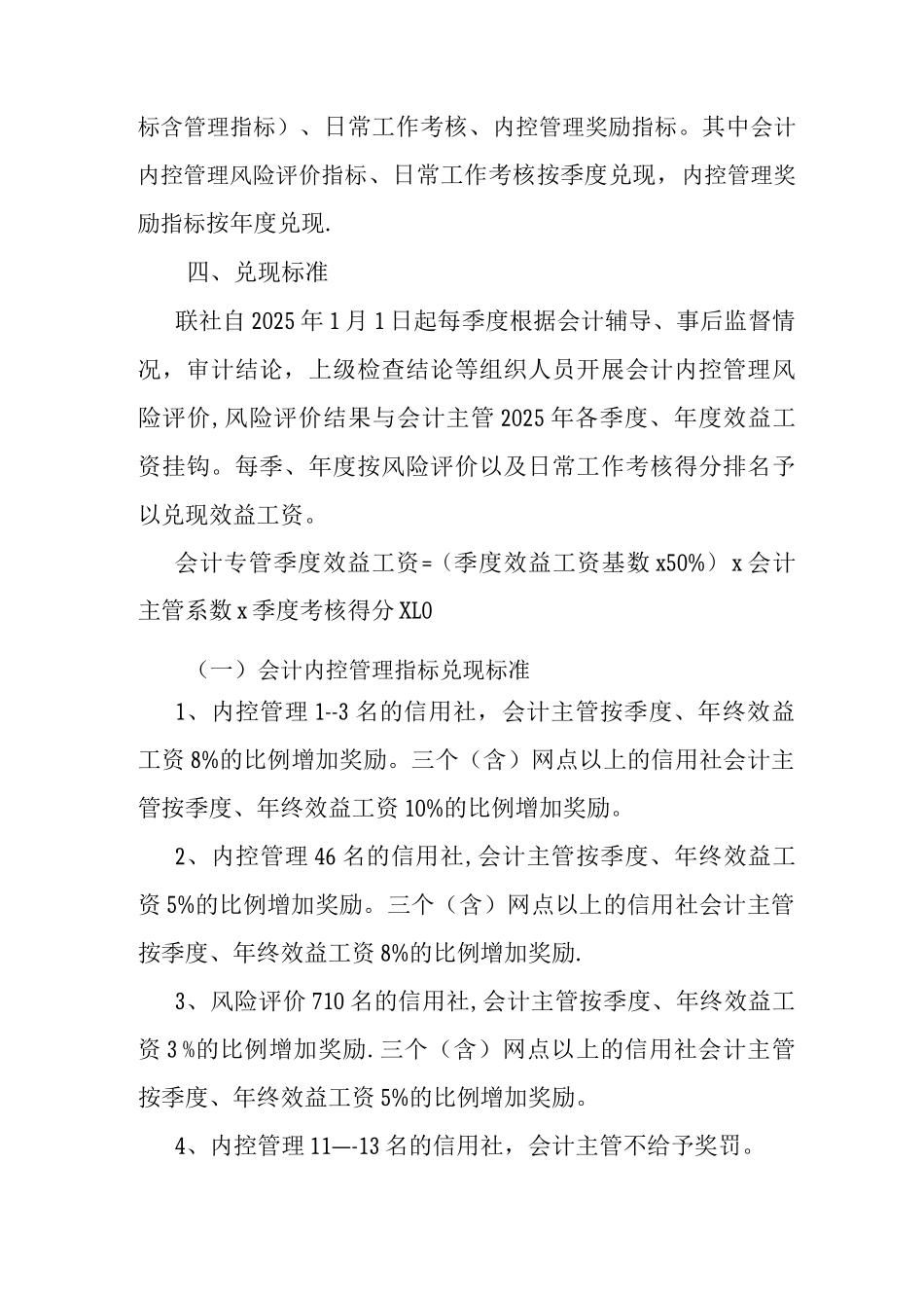 会计主管考核办法_第2页