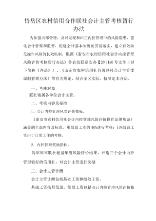 会计主管考核办法