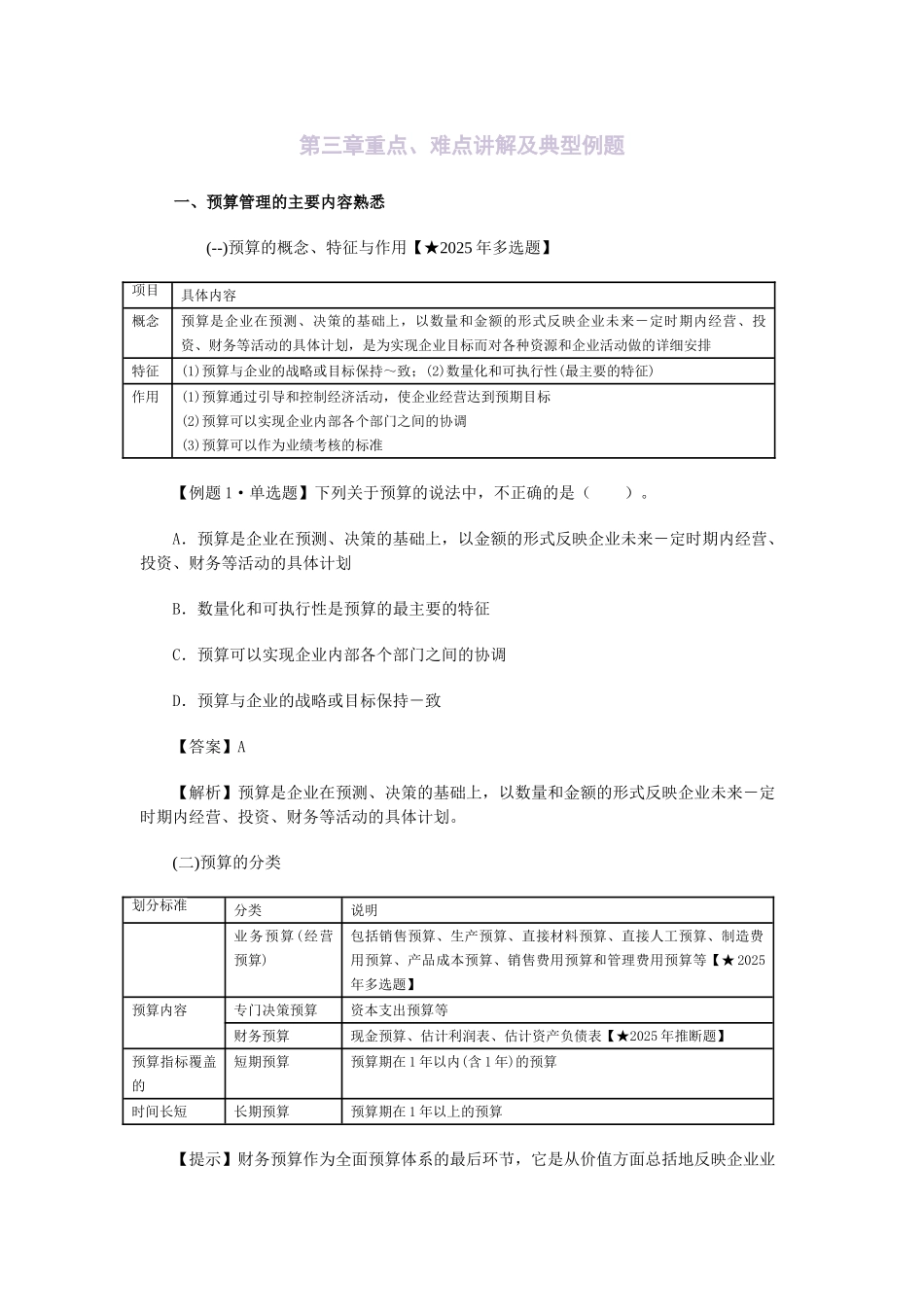 会计中级财务管理第三章重点_第1页
