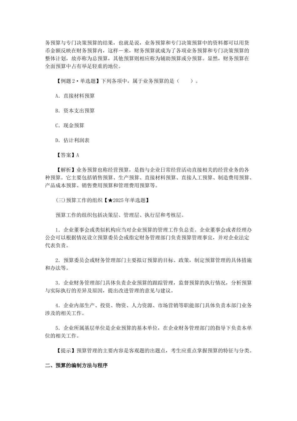 会计中级财务管理第三章重点_第2页