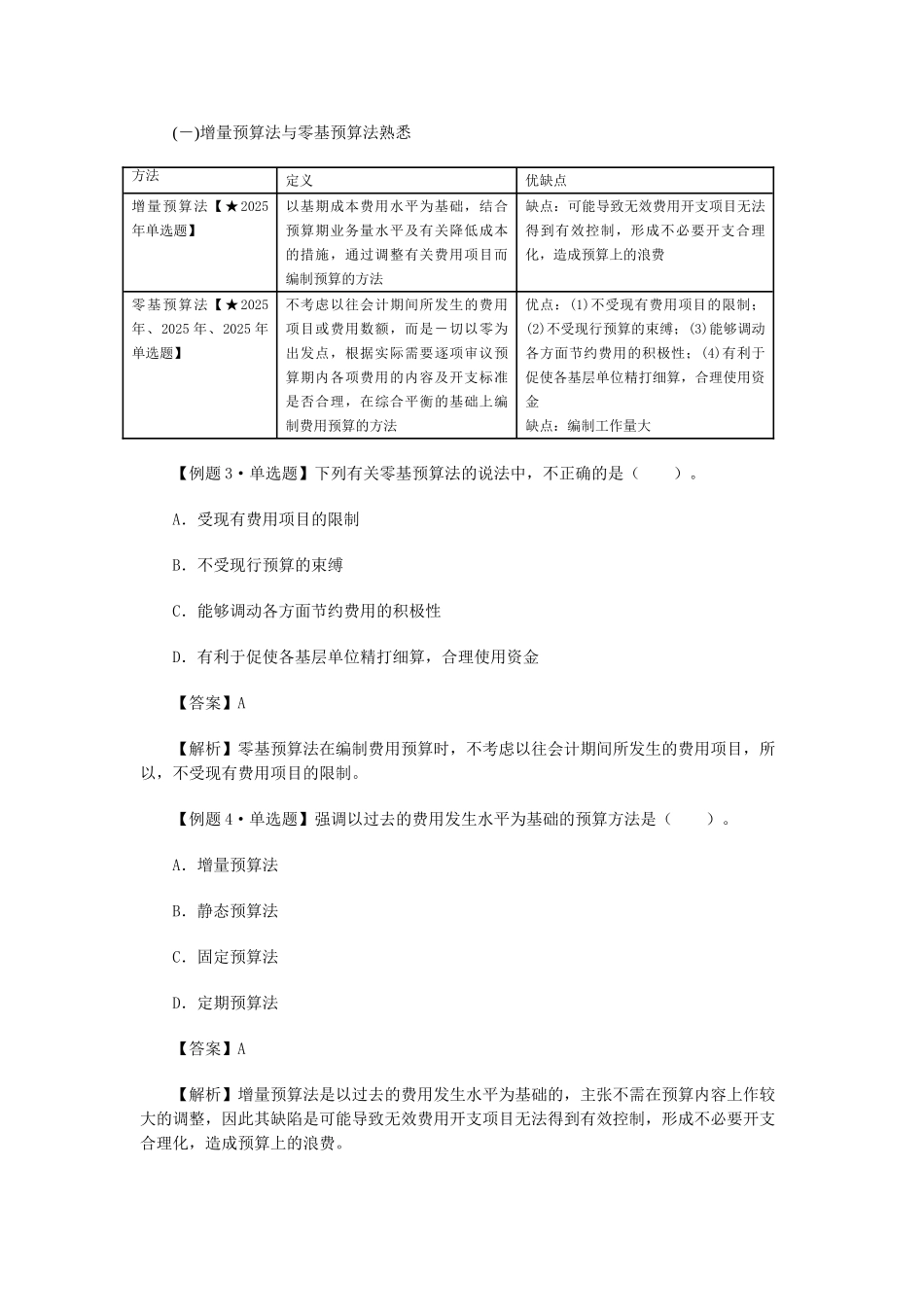 会计中级财务管理第三章重点_第3页