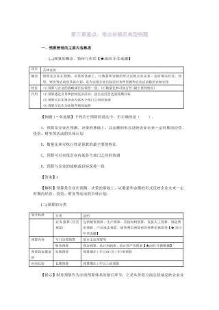 会计中级财务管理第三章重点