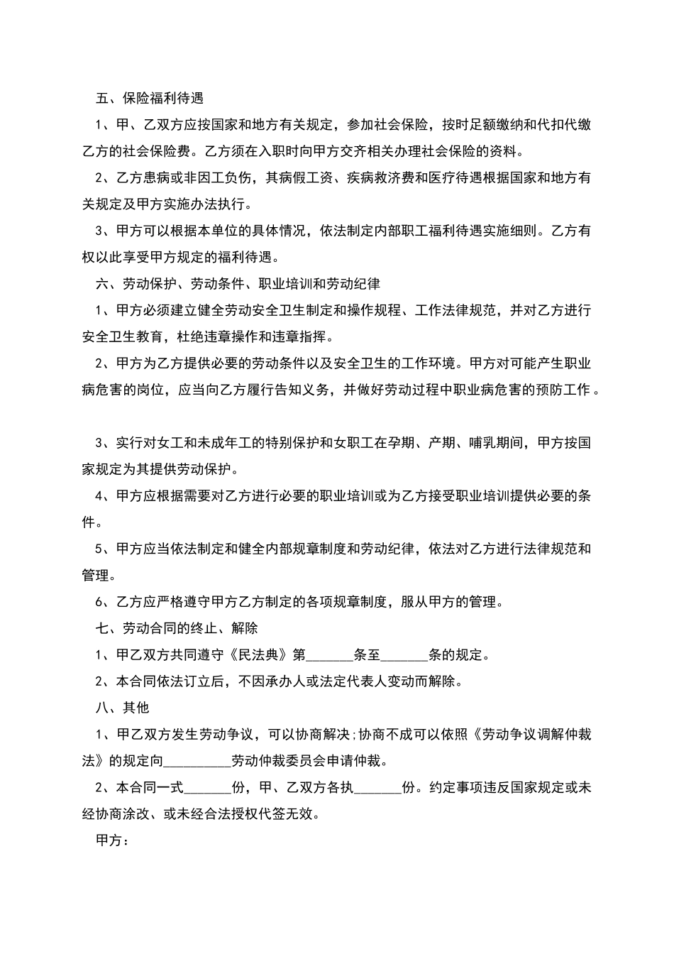 会计事务所劳动合同书_第2页