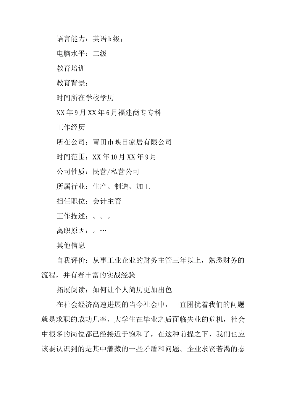 会计主管工作简历范文_第2页