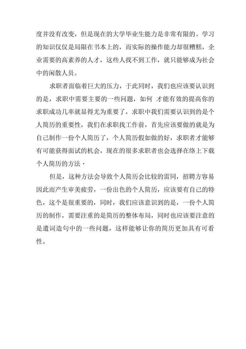 会计主管工作简历范文_第3页