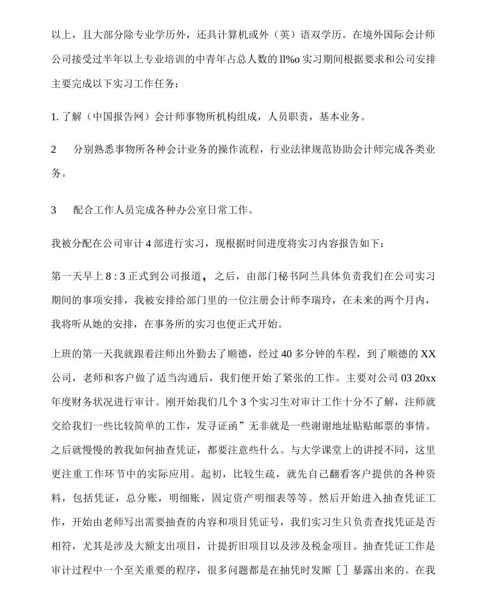 会计事务所实习鉴定_第2页