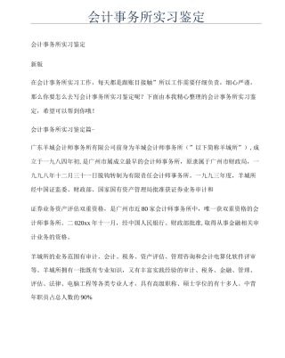 会计事务所实习鉴定