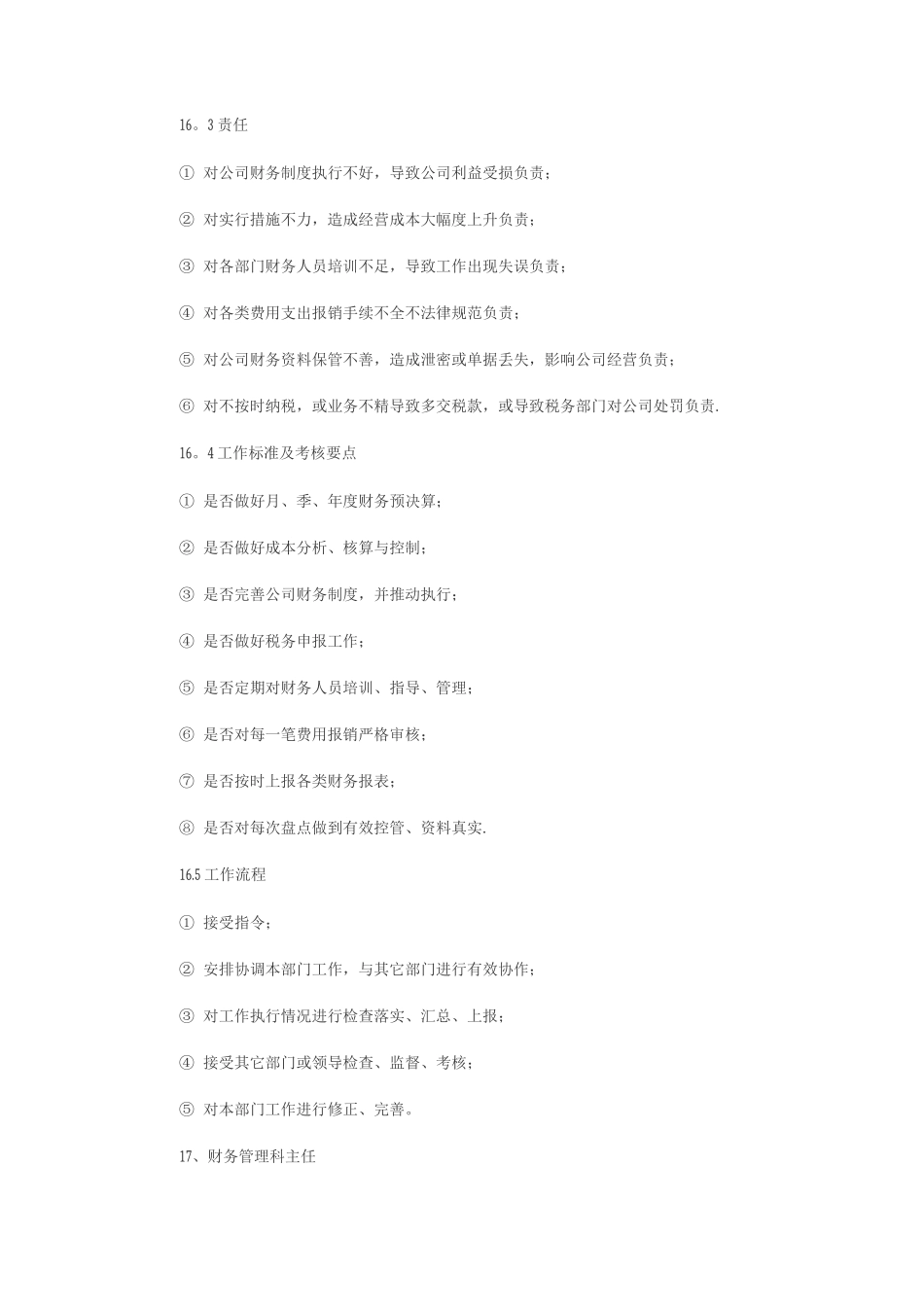 会计主管的岗位职责_第2页