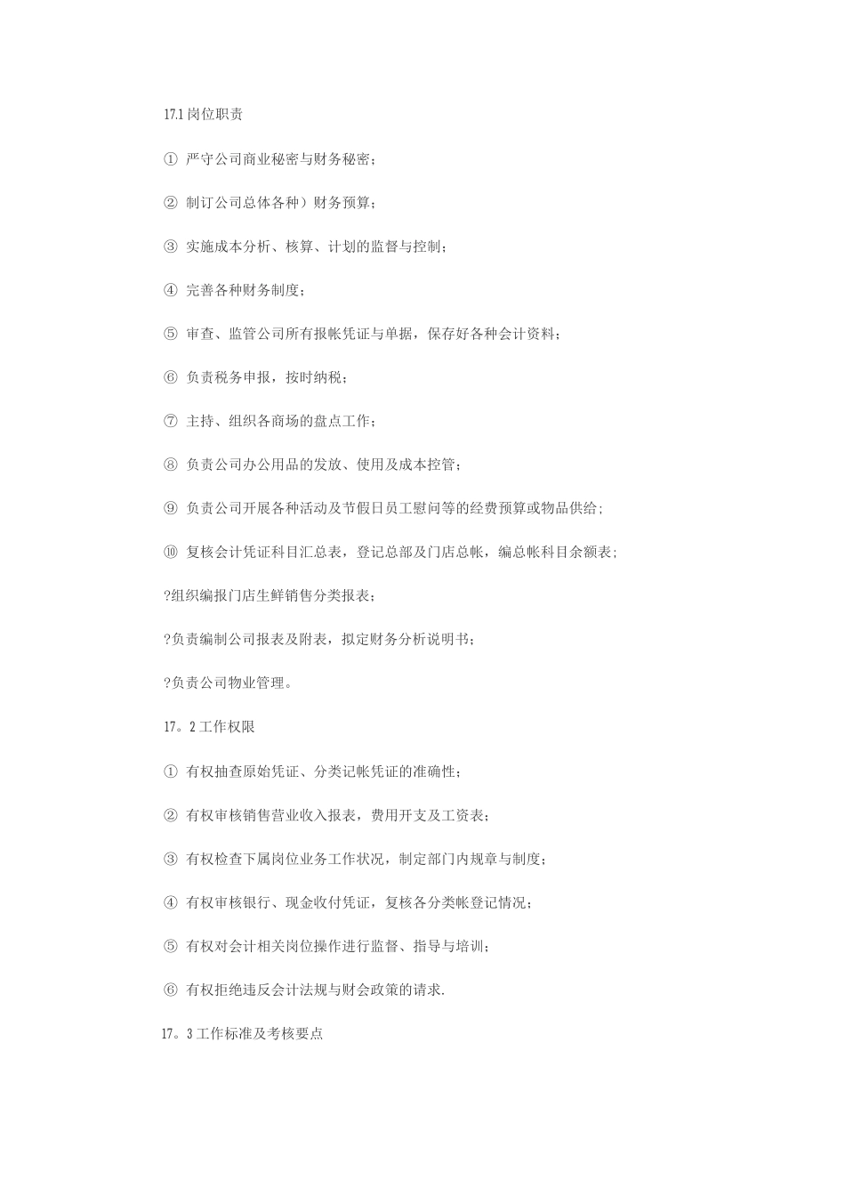 会计主管的岗位职责_第3页