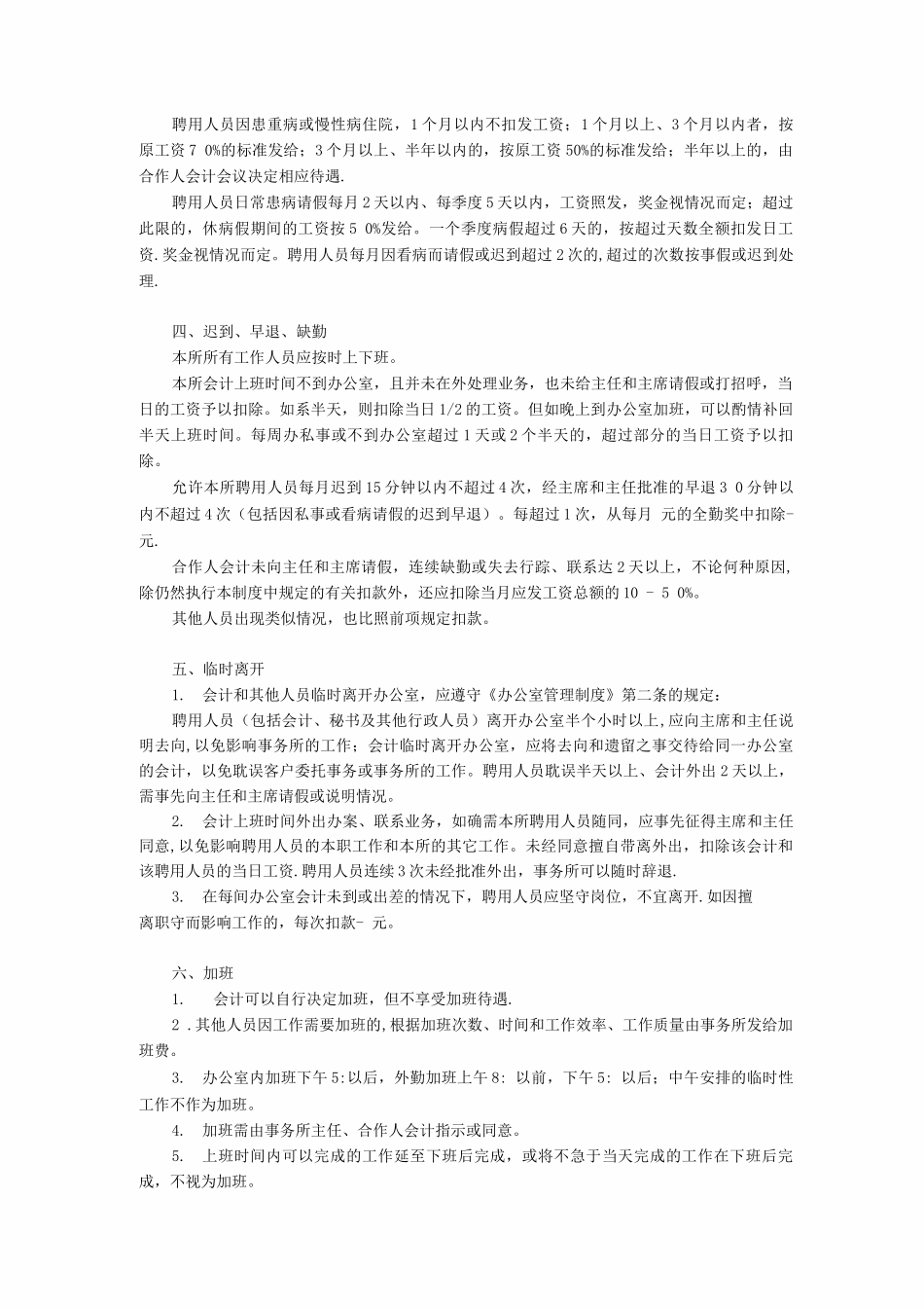 会计事务所考勤、请假及奖惩制度_第2页