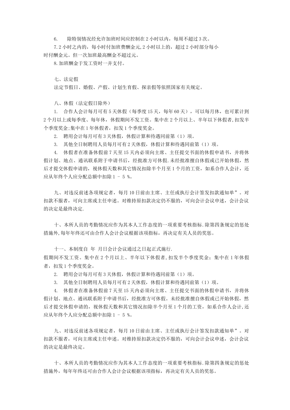 会计事务所考勤、请假及奖惩制度_第3页