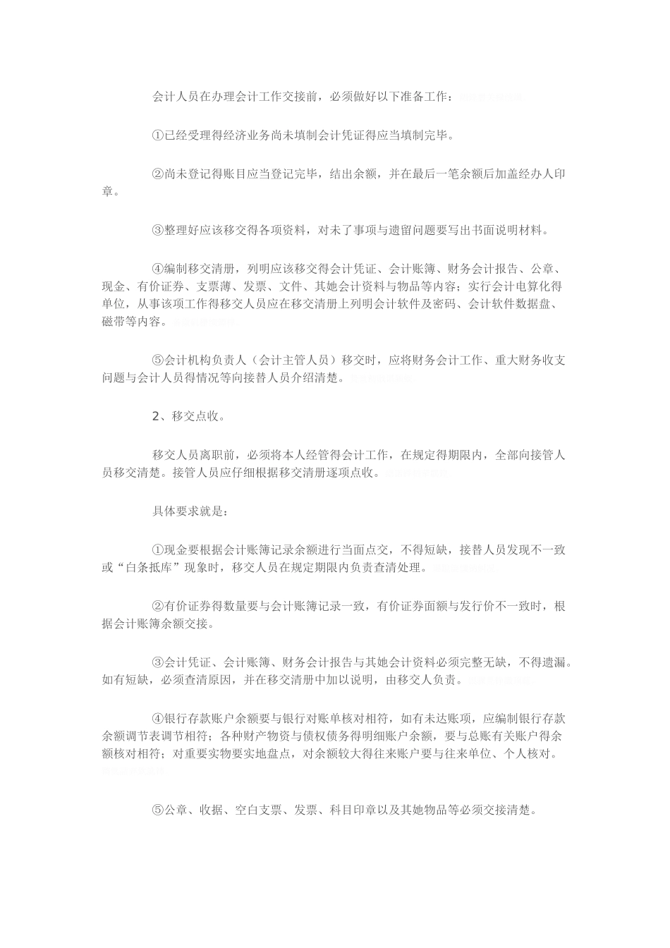 会计交接清单-_第2页