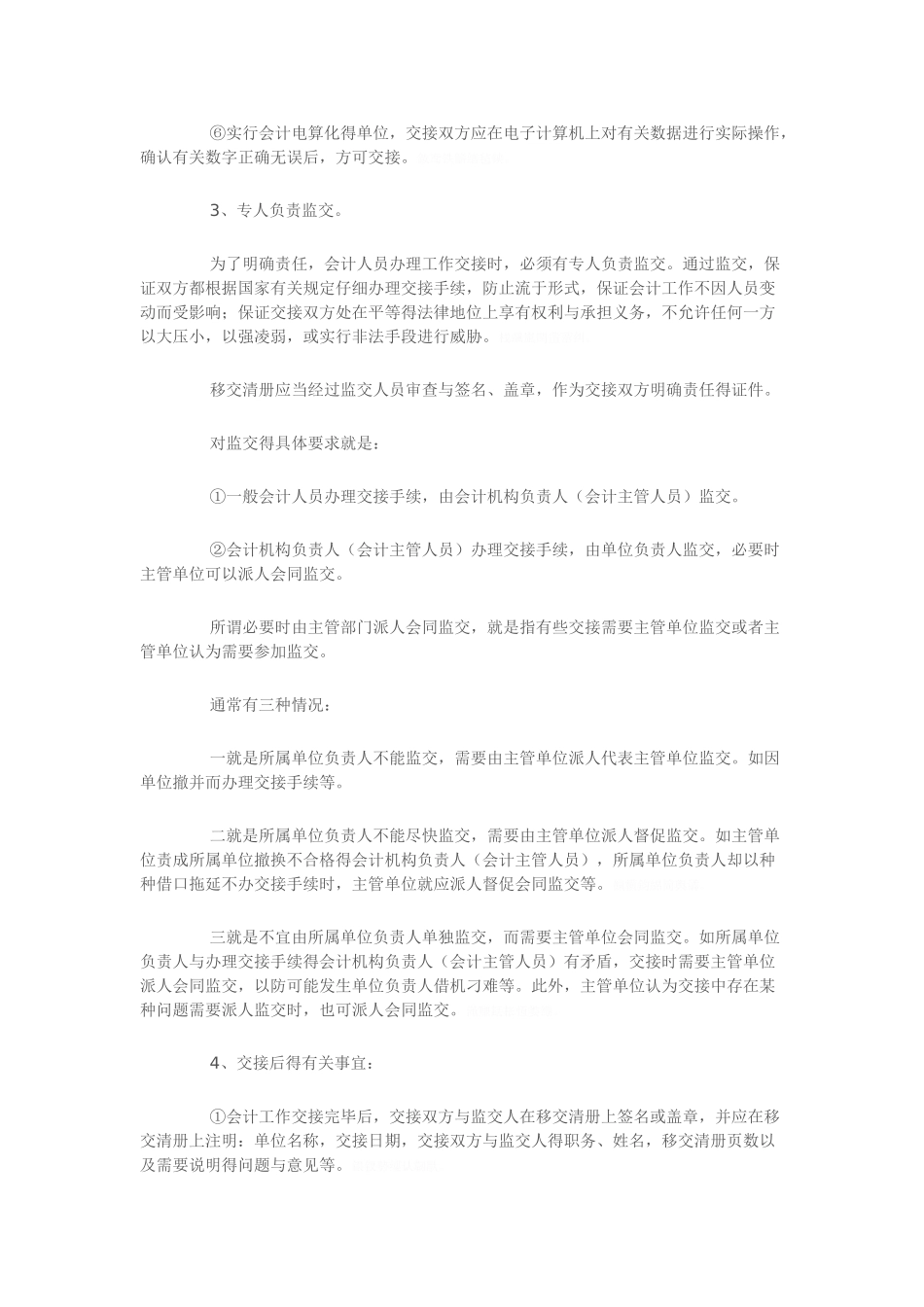 会计交接清单-_第3页