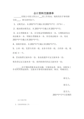 会计交接清单-