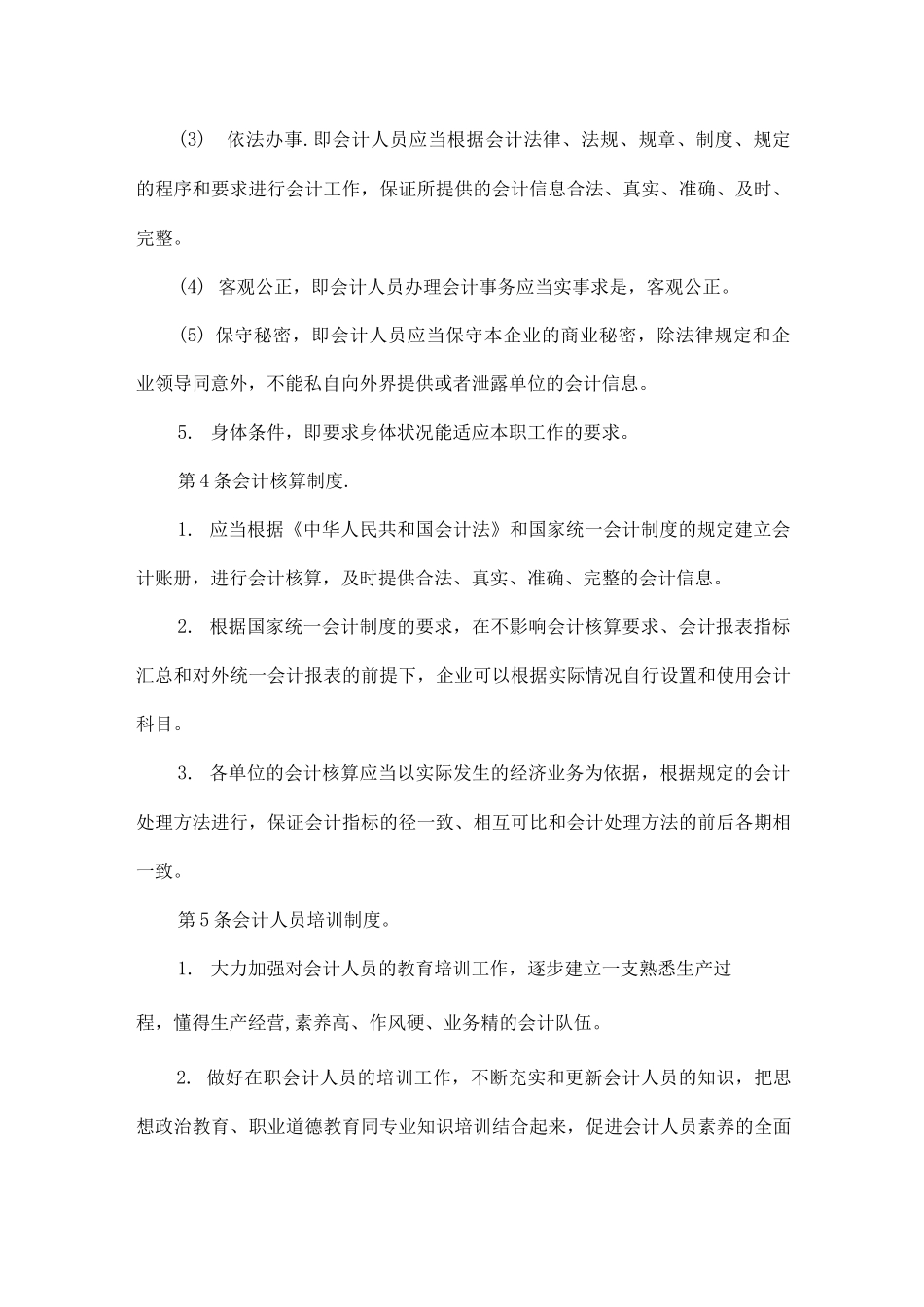 会计人员管理制度_第2页