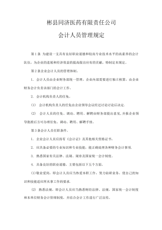 会计人员管理制度