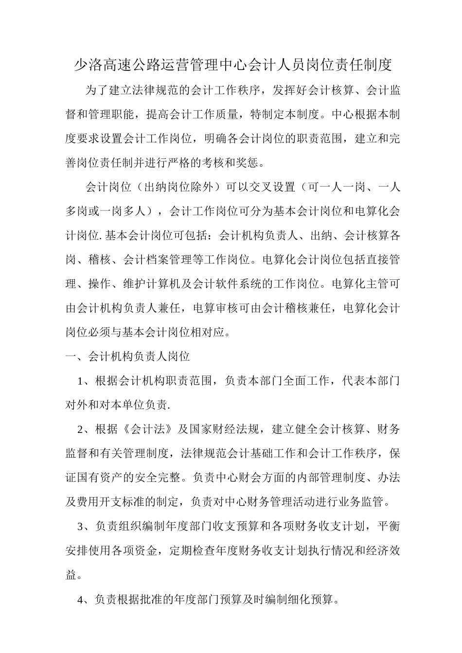 会计人员岗位职责_第1页