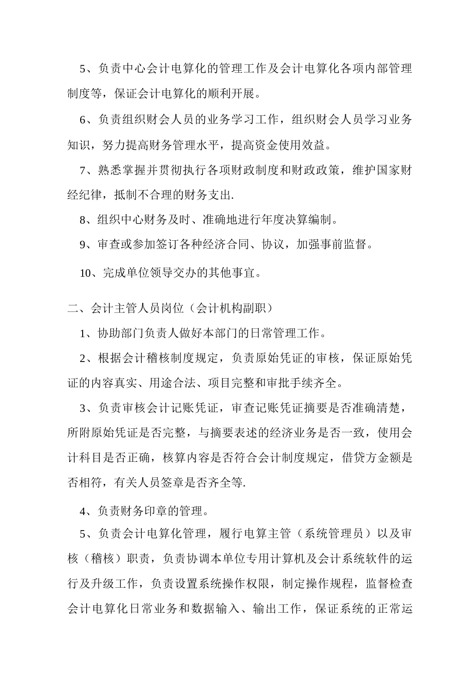 会计人员岗位职责_第2页
