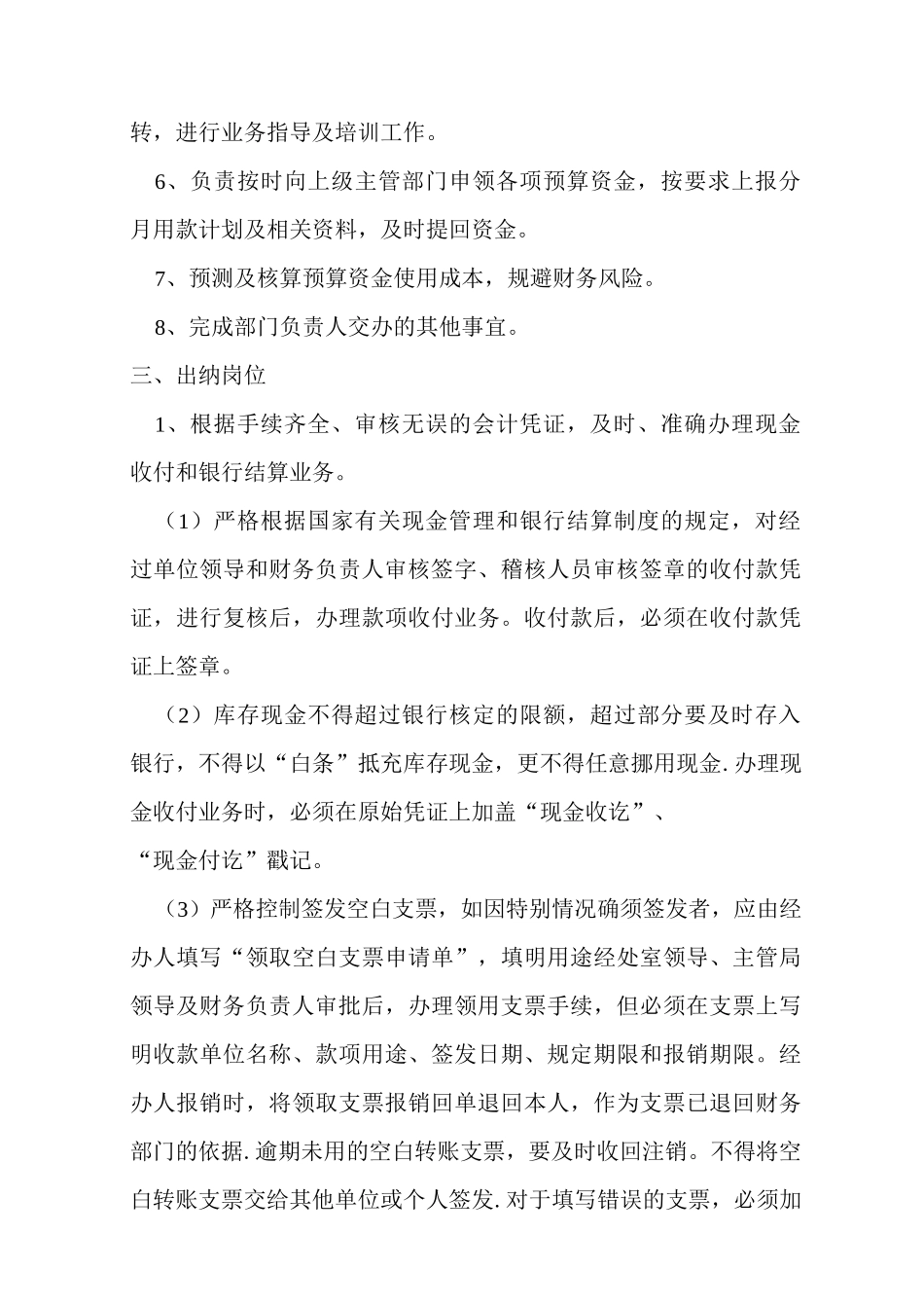 会计人员岗位职责_第3页