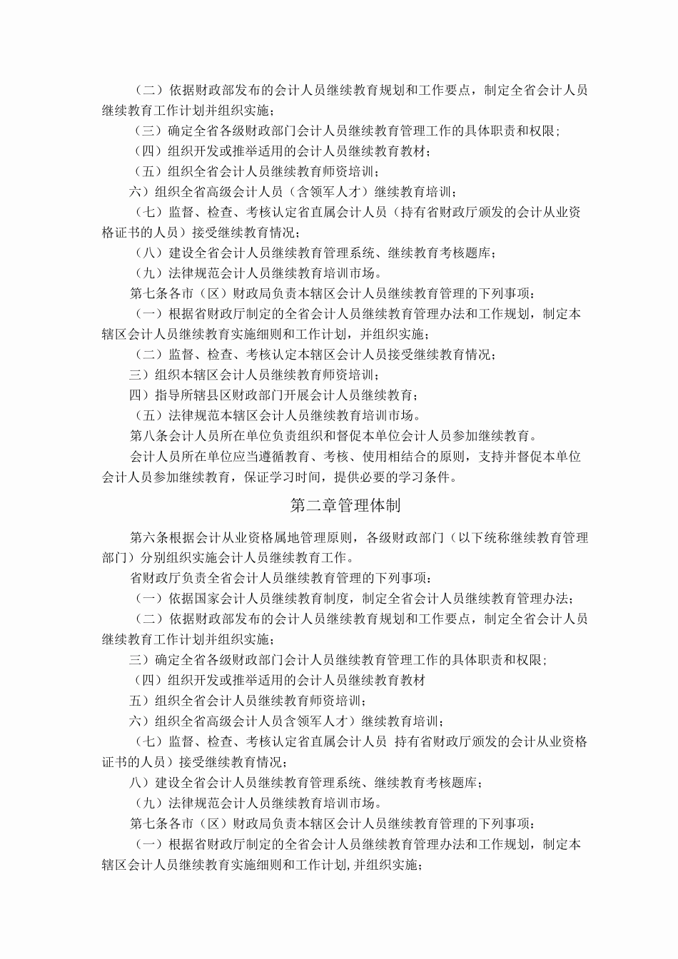 会计人员继续教育管理办法_第2页