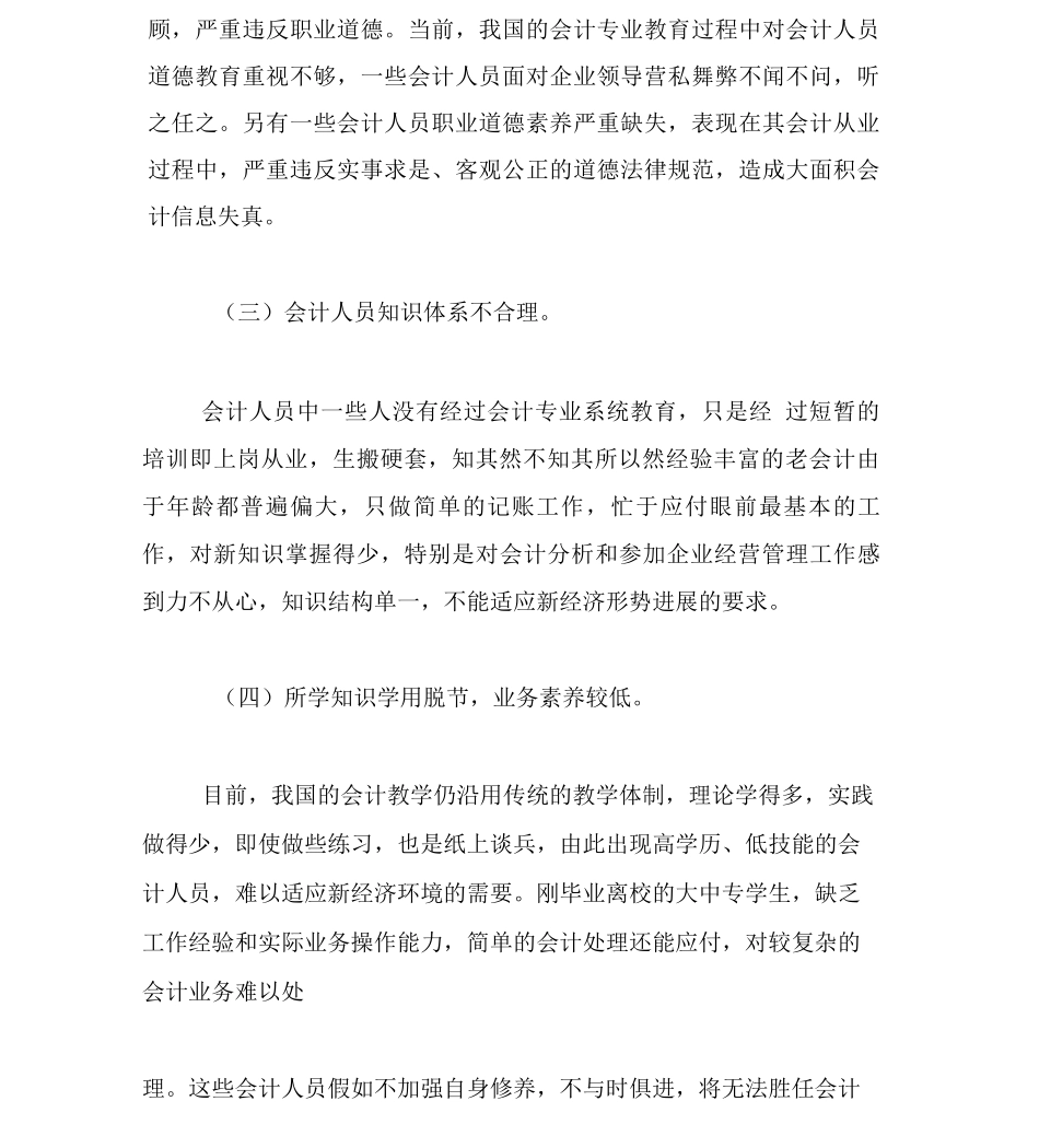 会计人员自身素质研讨_第2页