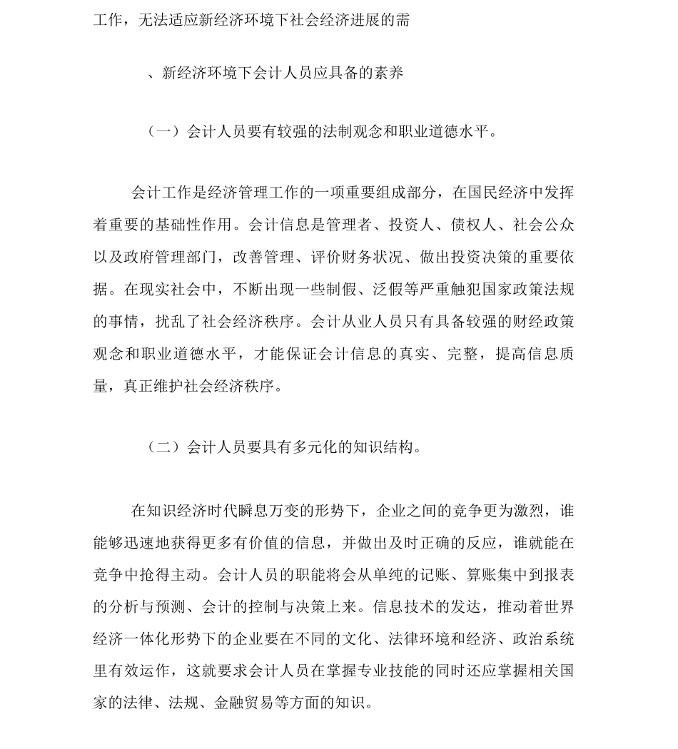 会计人员自身素质研讨_第3页