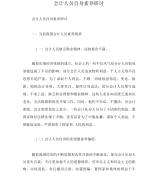 会计人员自身素质研讨