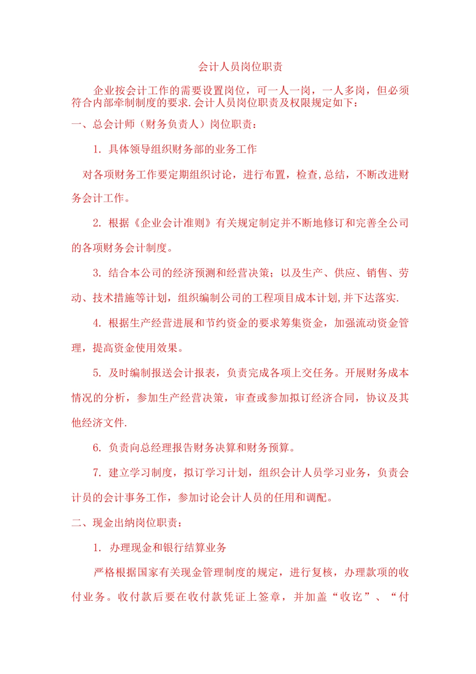 会计人员岗位职责说明_第1页