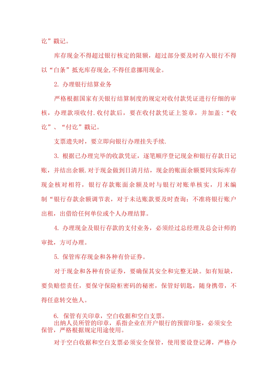 会计人员岗位职责说明_第2页