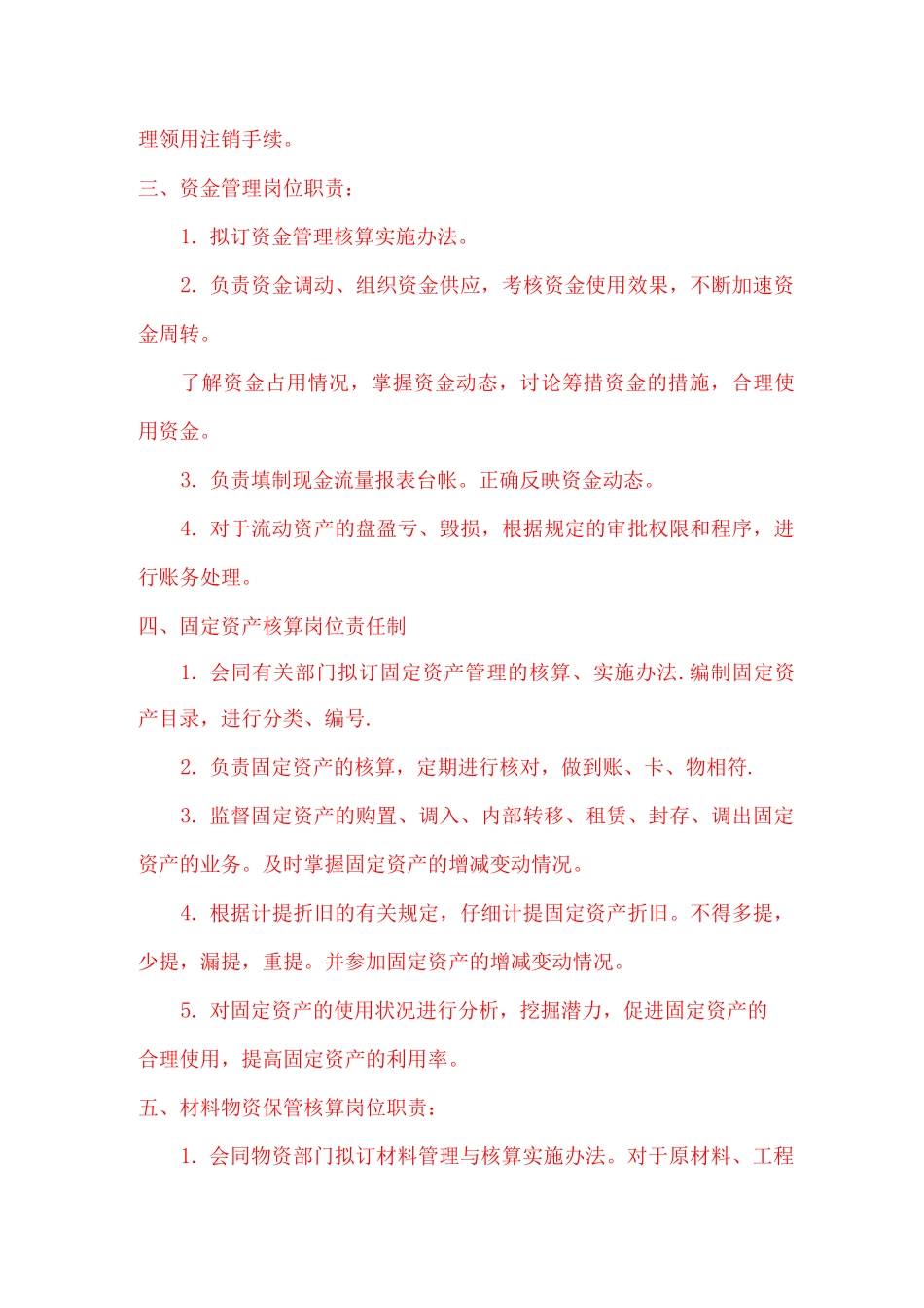 会计人员岗位职责说明_第3页