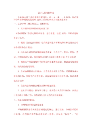 会计人员岗位职责说明