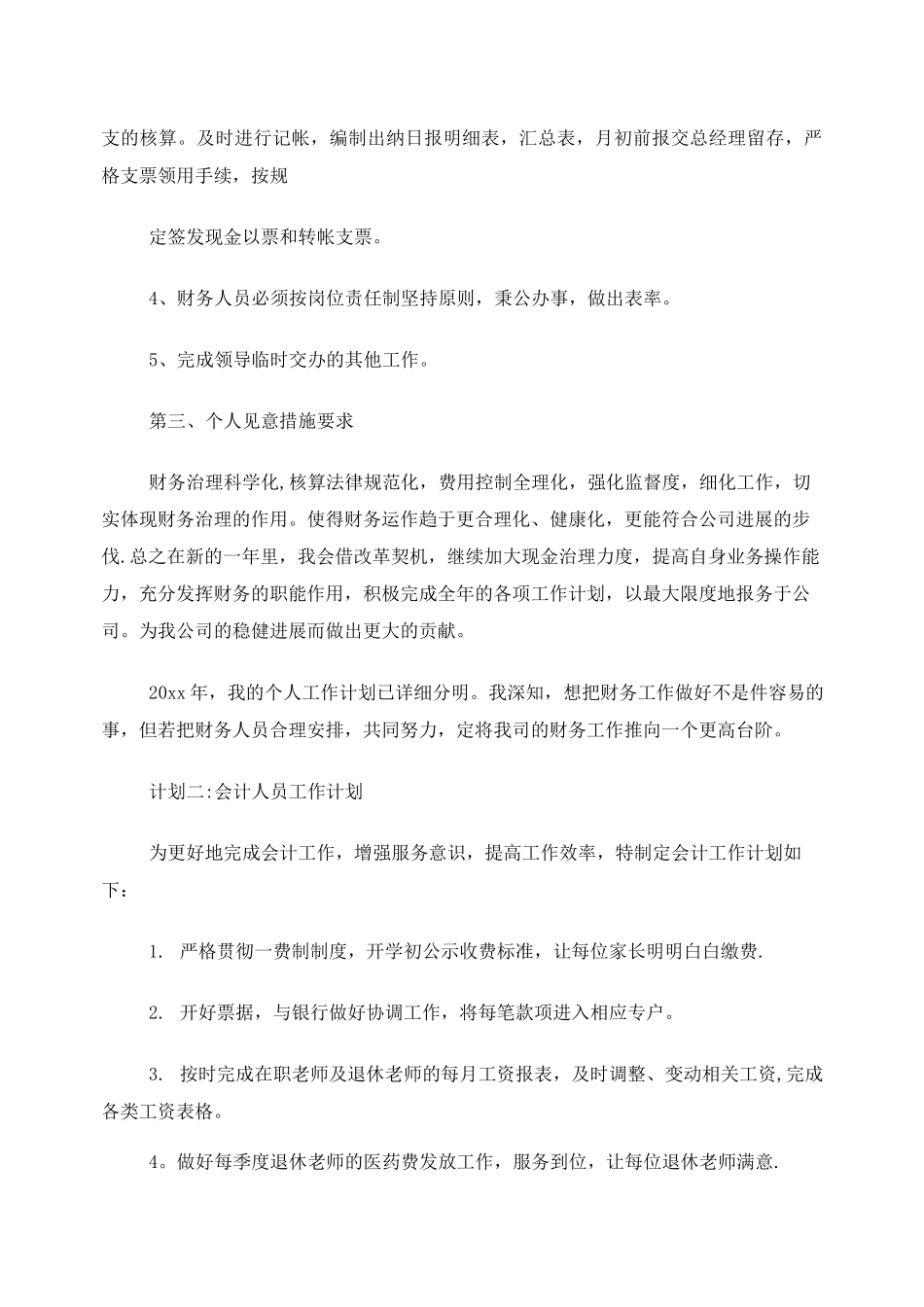 会计人员工作计划_第2页