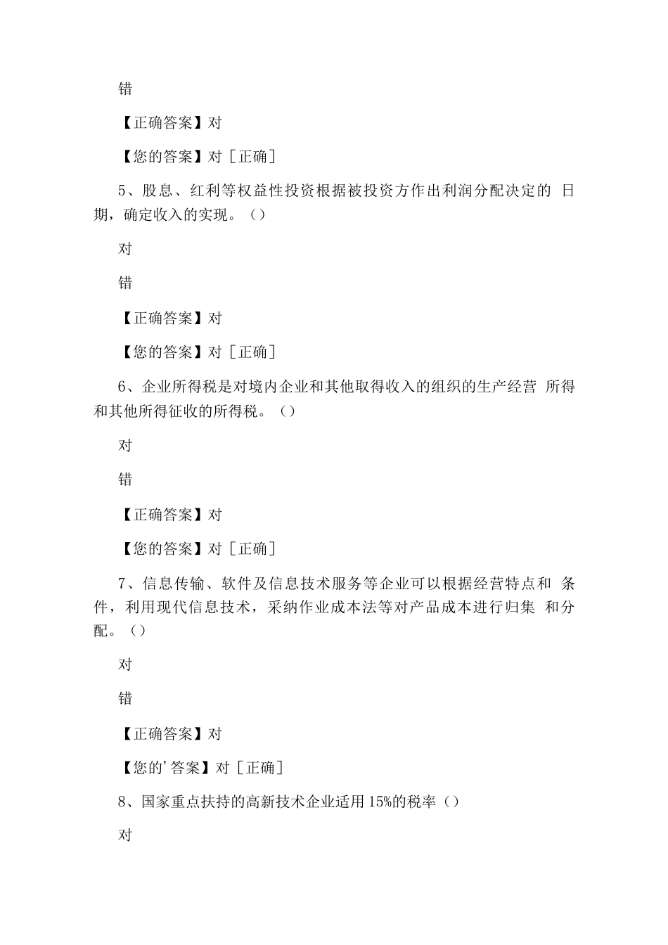 会计人员继续教育培训试题_第2页