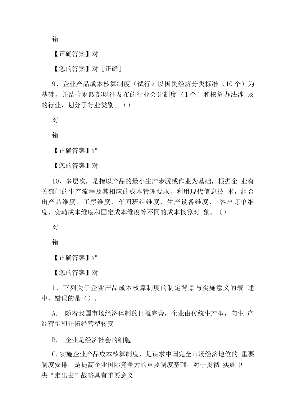 会计人员继续教育培训试题_第3页