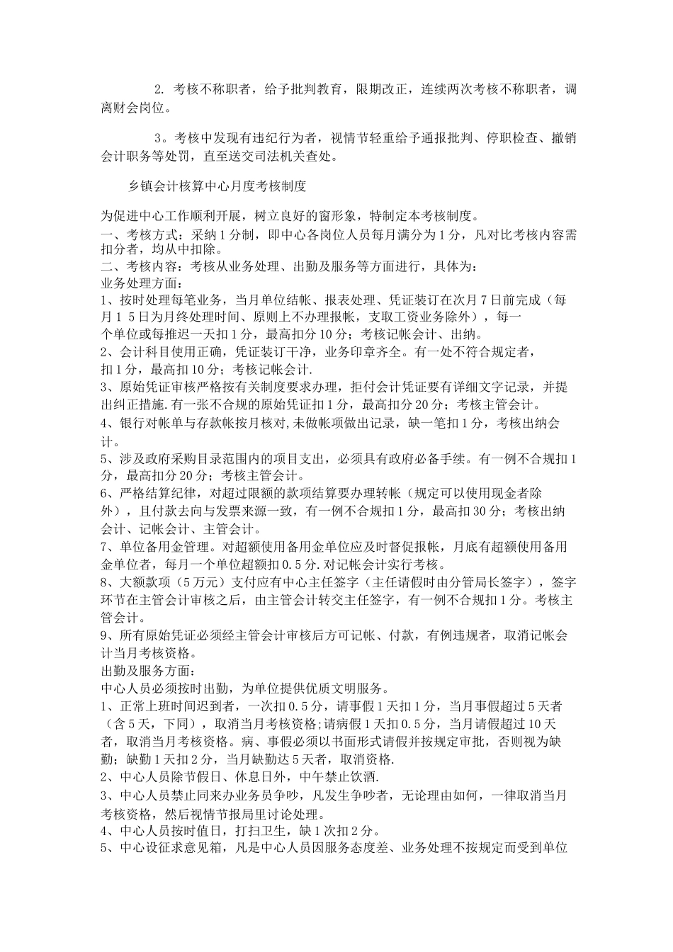 会计人员考核制度_第2页