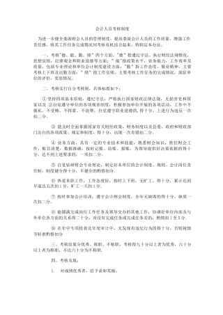 会计人员考核制度