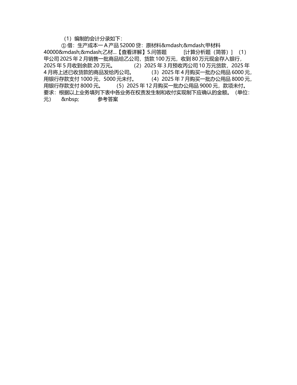 会计从业会计基础问答题_第3页