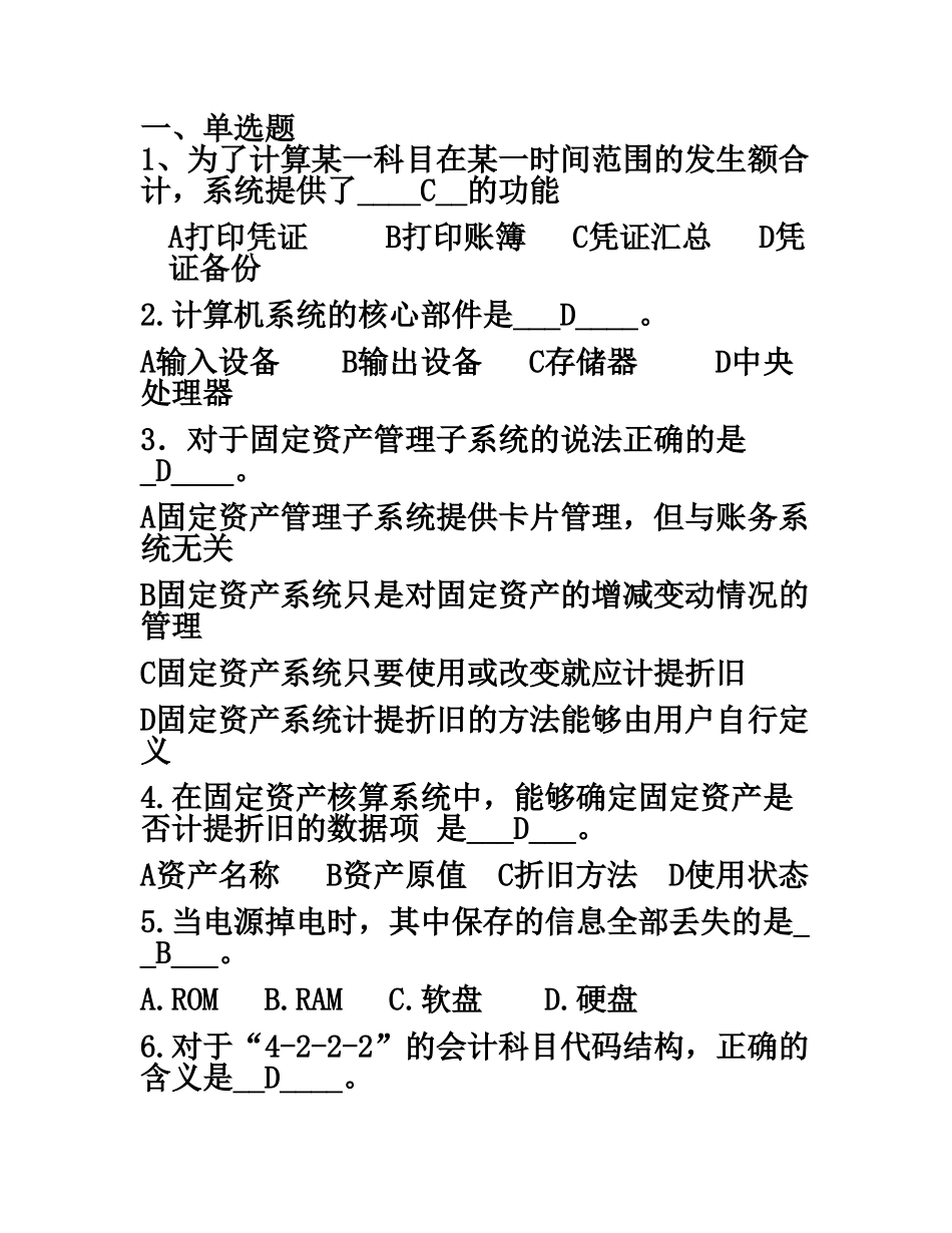 会计从业资格会计电算化客观题_第2页