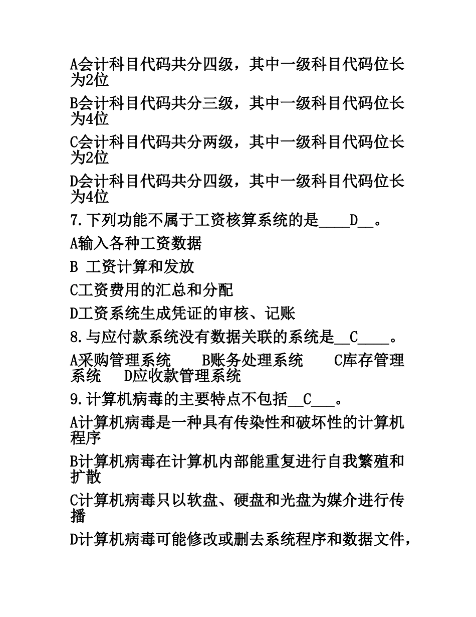 会计从业资格会计电算化客观题_第3页
