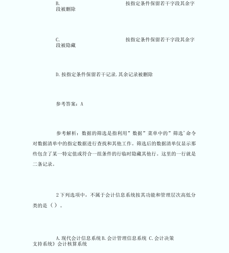 会计从业考试20XX年会计电算化试题及答_第2页