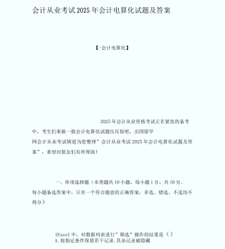 会计从业考试20XX年会计电算化试题及答