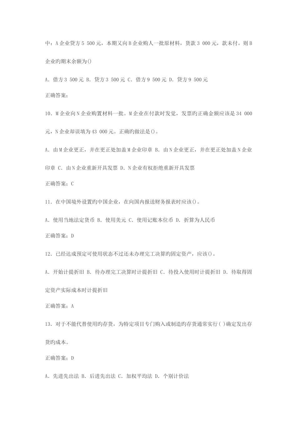 会计从业资格会计基础考试题库_第3页