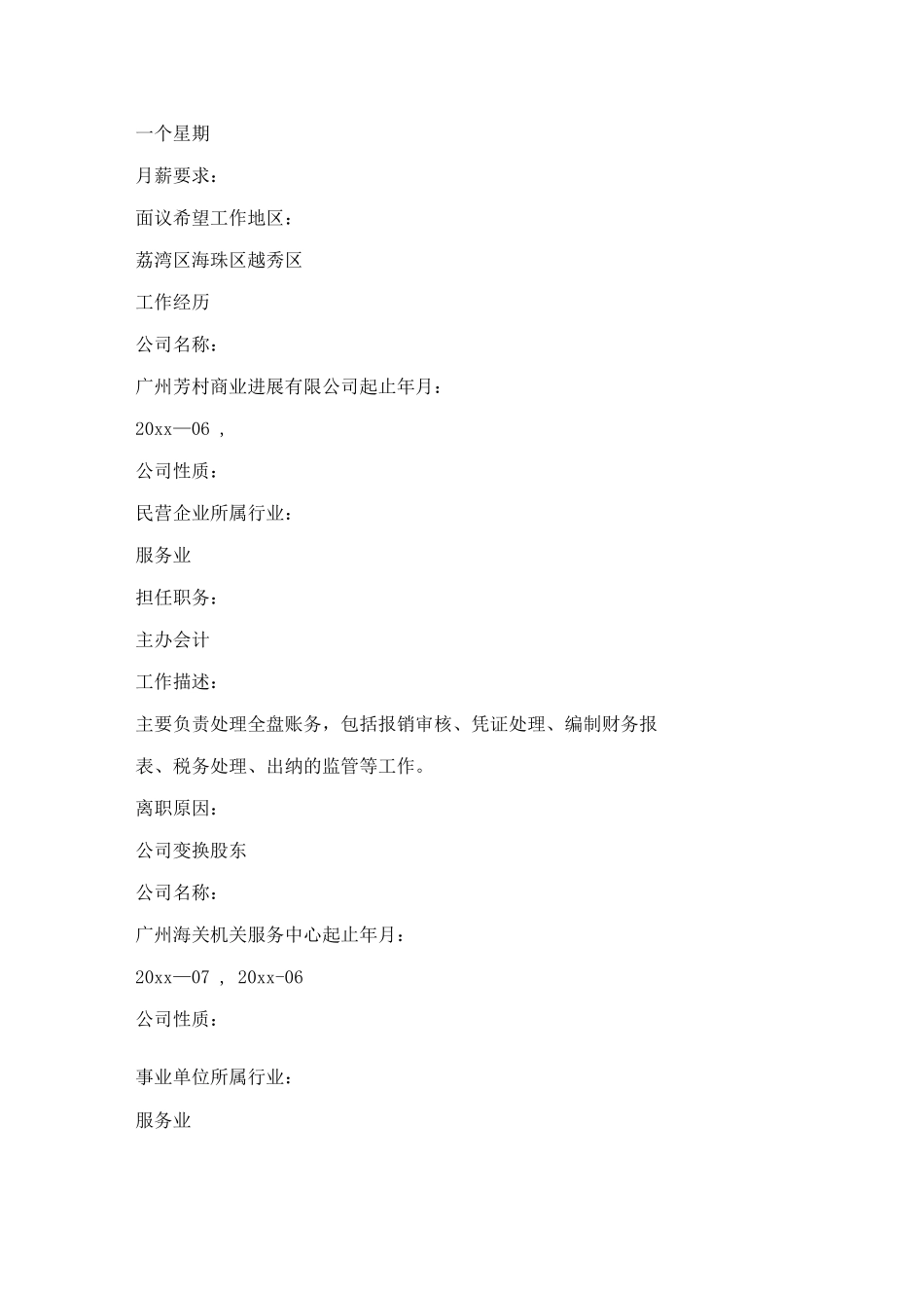 会计从业人员求职简历范文_第2页