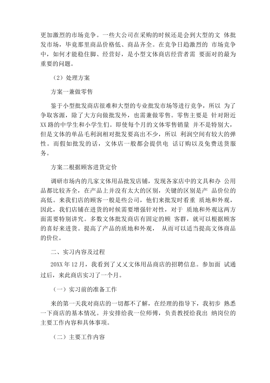 会计人员顶岗实习报告_第2页