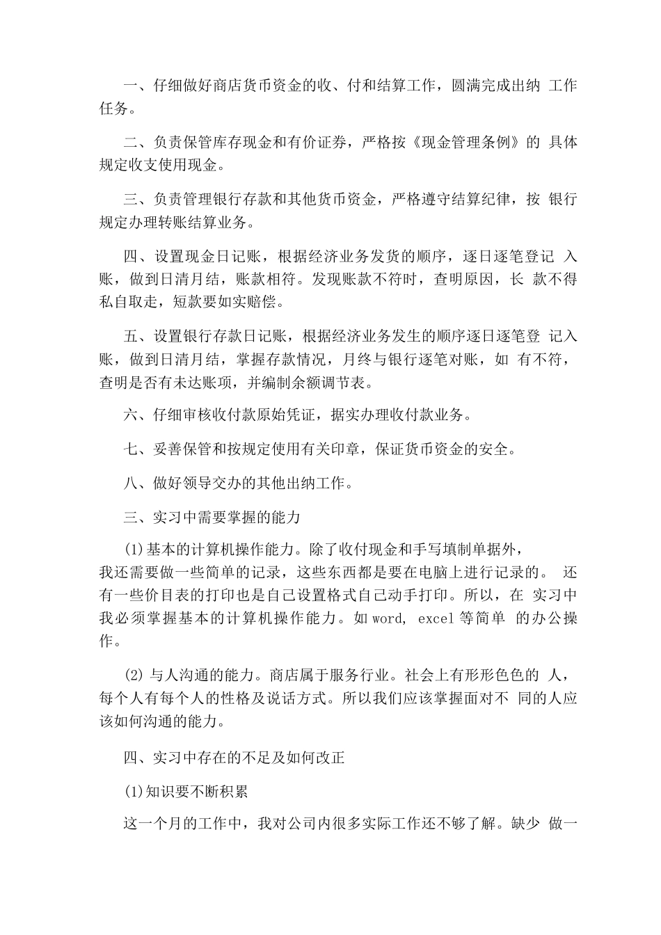 会计人员顶岗实习报告_第3页